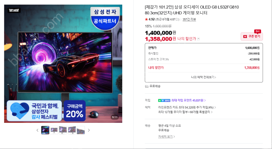 삼성 오디세이 OLED G8 LS32FG810