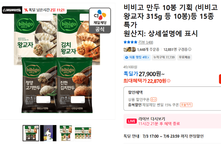 비비고 만두 10봉