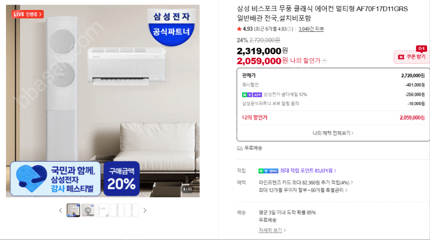 삼성 비스포크 무풍 클래식 에어컨