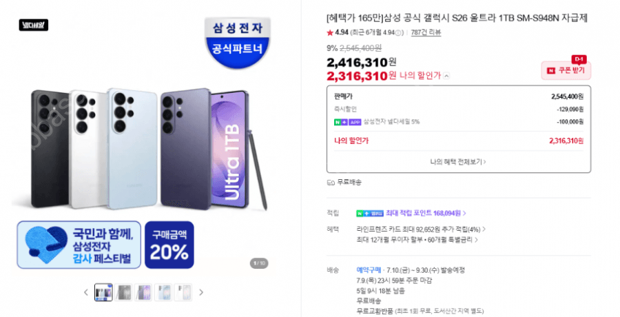 갤럭시 S26 울트라 1TB