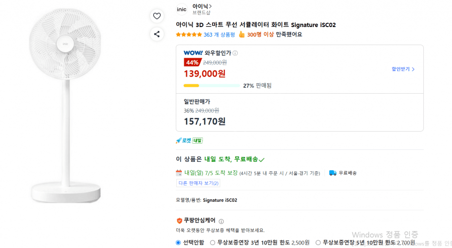 아이닉 무선선풍기 iSC02