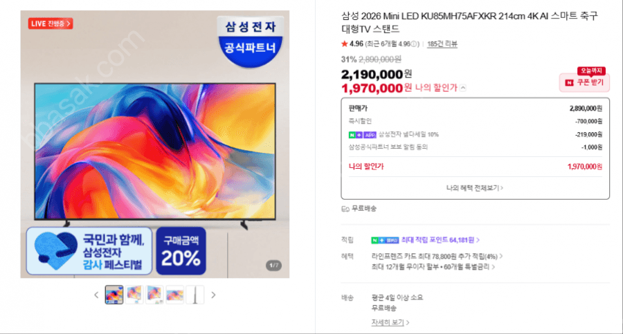 삼성 Mini LED 214cm 4K TV