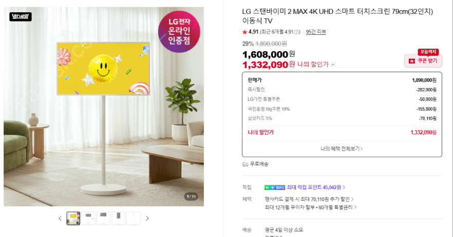 LG 스탠바이미 2 MAX 32인치