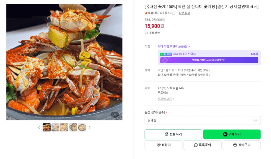 국내산 꽃게탕
