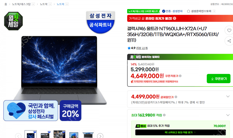 갤럭시북6 울트라 32GB