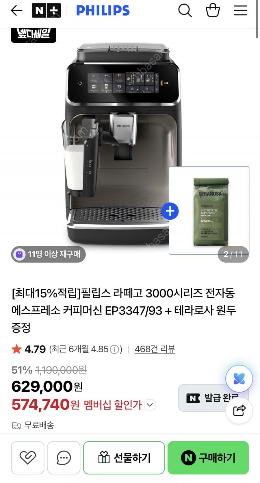 필립스 라떼고 EP3347/93