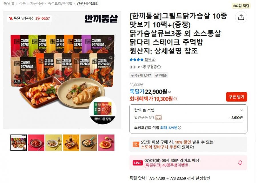 한끼통살 그릴드닭가슴살 10팩