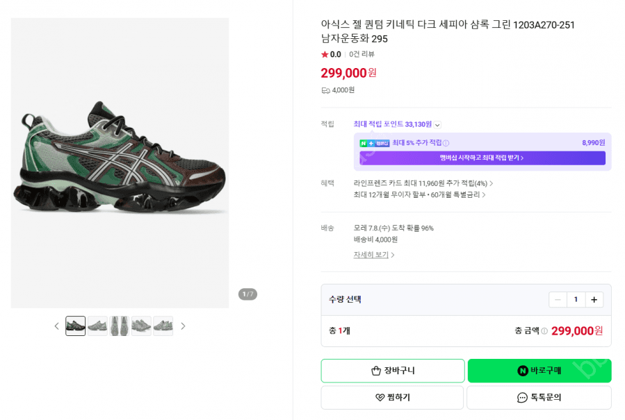 ASICS 젤 퀀텀 키네틱