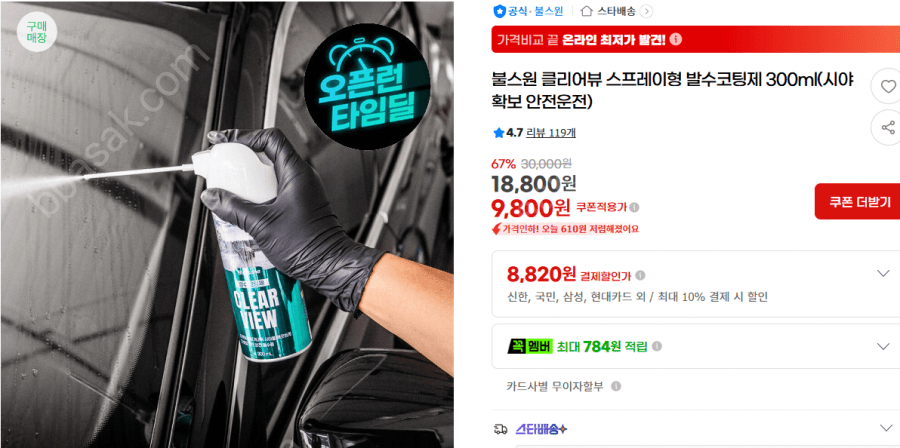 불스원 클리어뷰 발수코팅 300ml