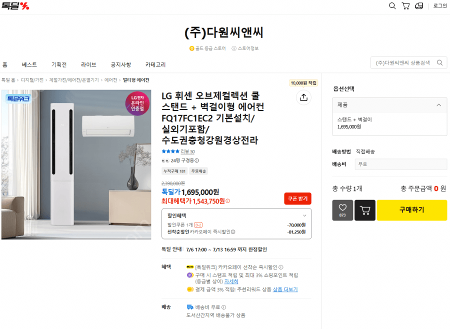 LG 휘센 오브제컬렉션 에어컨