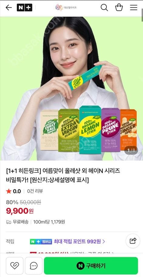 헤이N 레몬즙 1+1