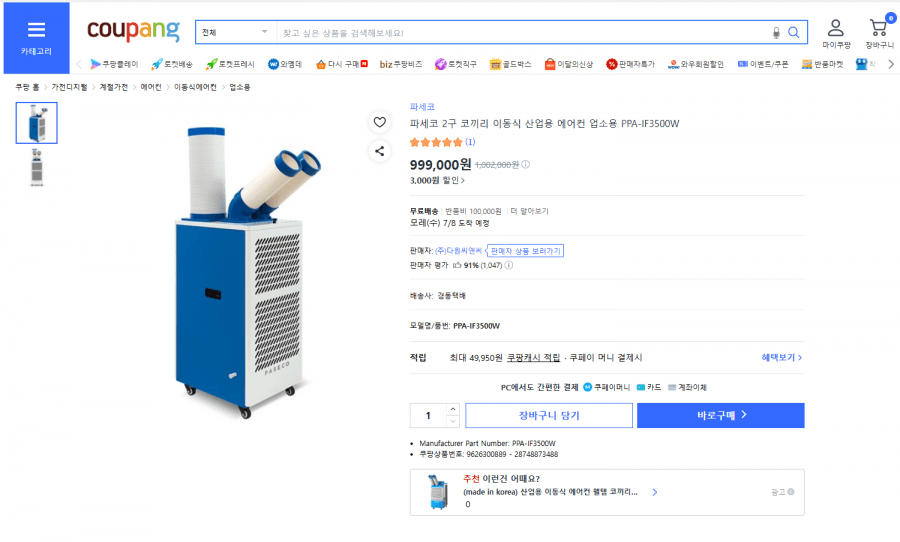 파세코 이동식 에어컨 3500W
