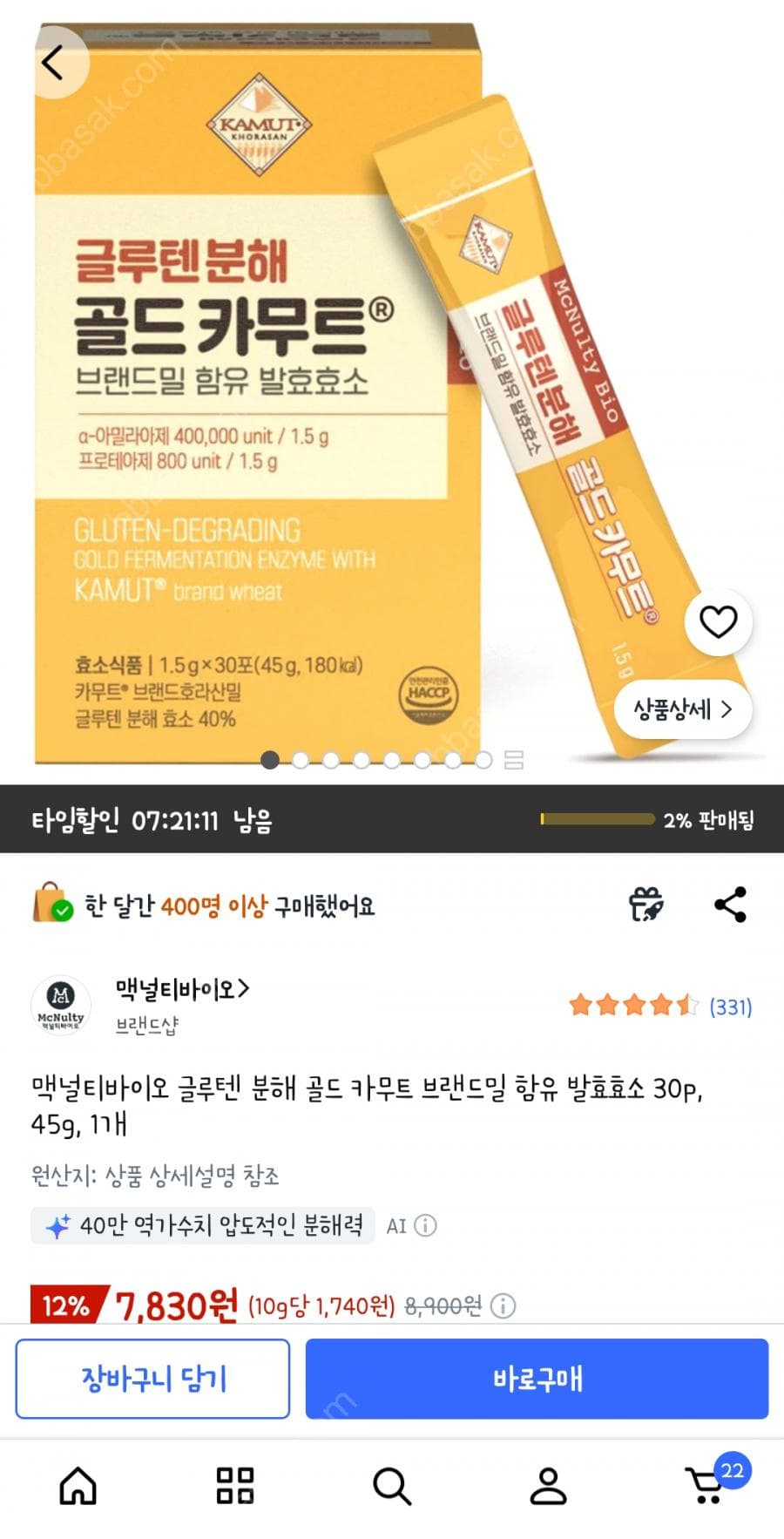 맥널티바이오 골드 카무트효소