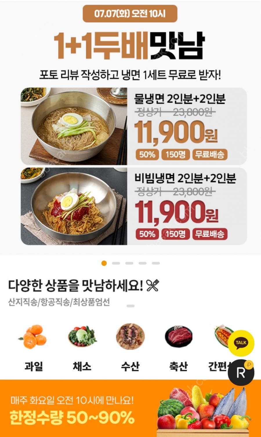 비빔냉면 물냉면 4인분