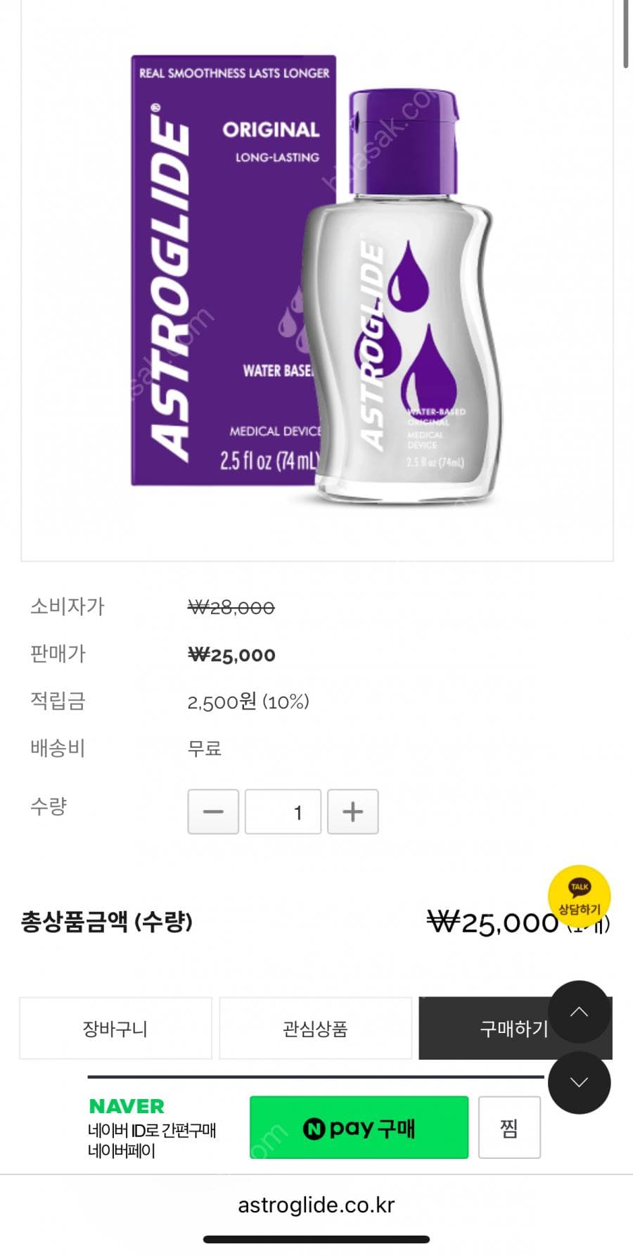 Astroglide 의료기기 윤활제