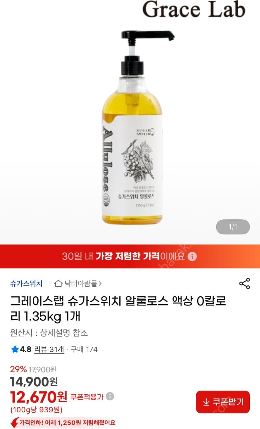 슈가스위치 액상 알룰로스 1.35kg