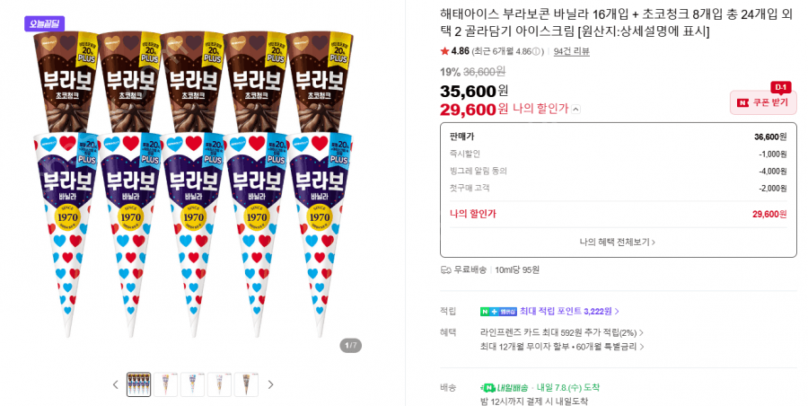 해태 부라보콘 골라담기 24개입