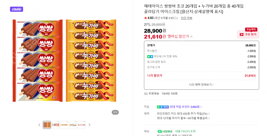 해태 쌍쌍바+누가바 40개입