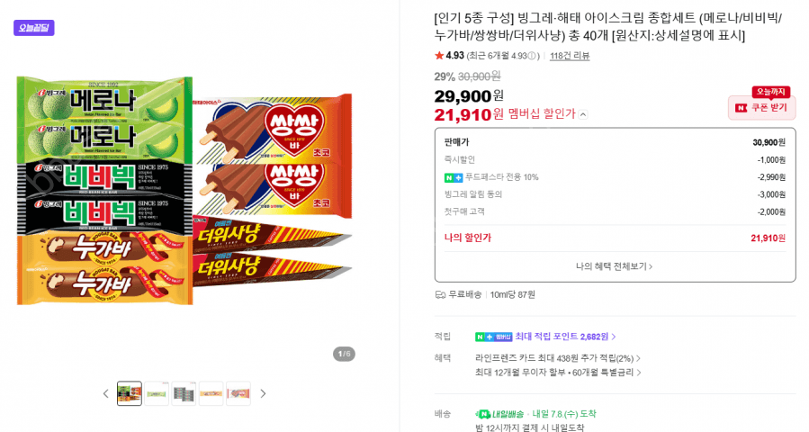 빙그레 아이스크림 종합 40개