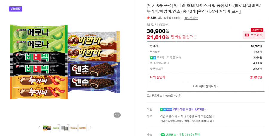 빙그레 아이스크림 종합세트 40개