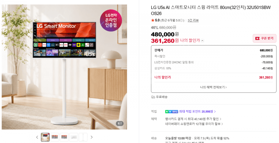 LG U5s AI 스마트모니터 32인치