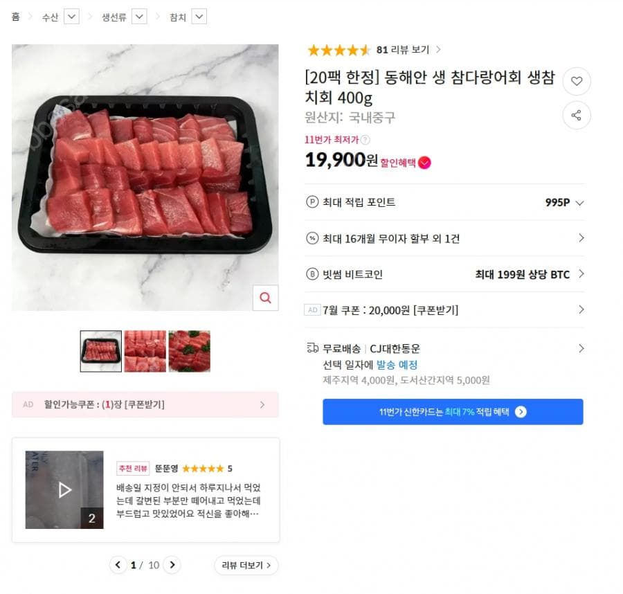 생 참다랑어회 400g