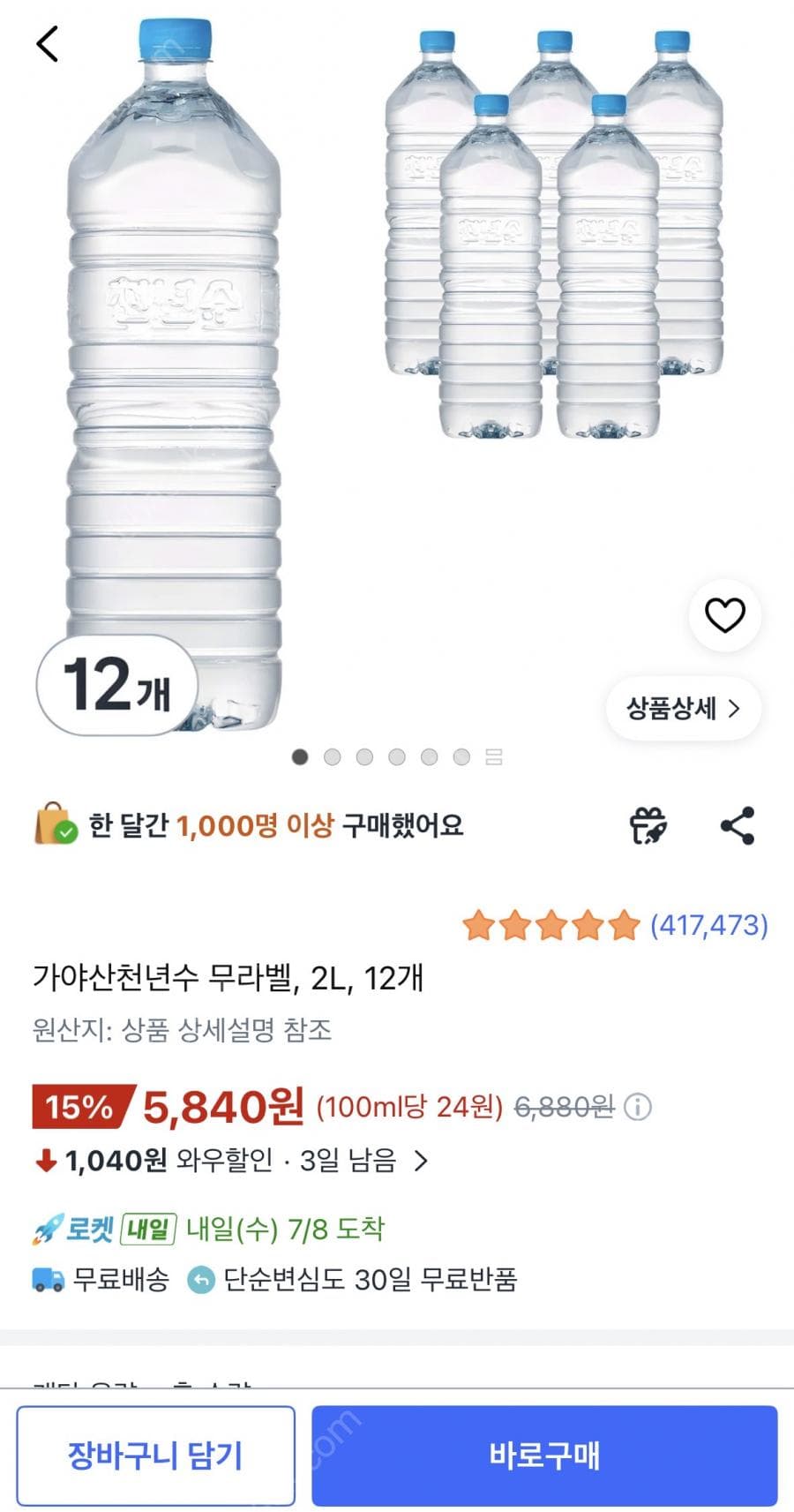 가야산천년수 2L 12개