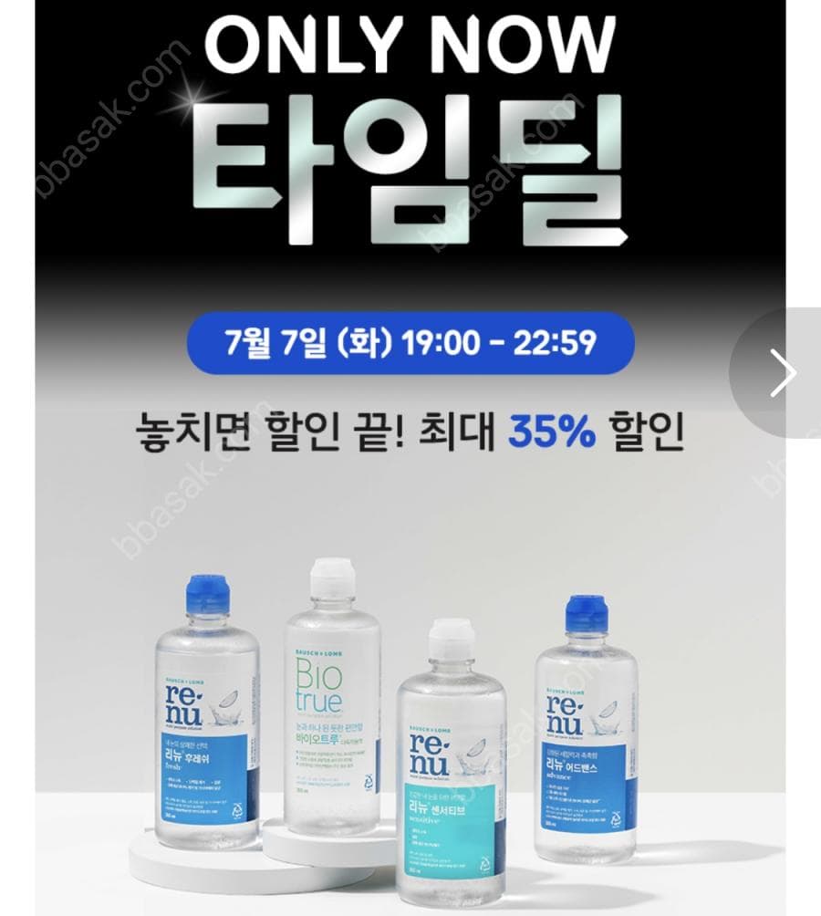 바슈롬 렌즈세척액