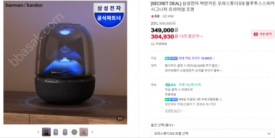 하만카돈 오라스튜디오5