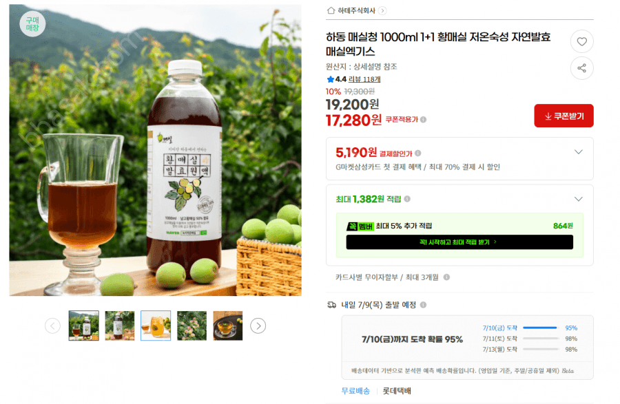 하동 매실청 1000ml