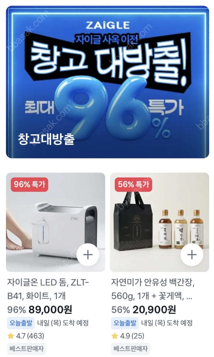 자이글 창고대방출 최대 96%