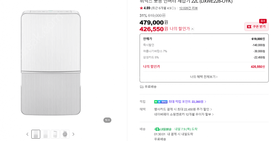 위닉스 뽀송 인버터 제습기 22L