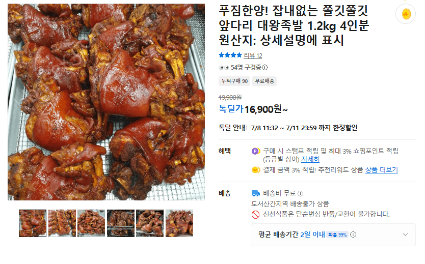 앞다리 대왕족발