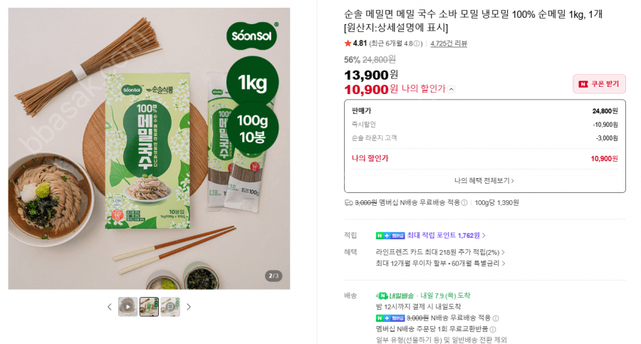 순솔 순메밀면 1kg
