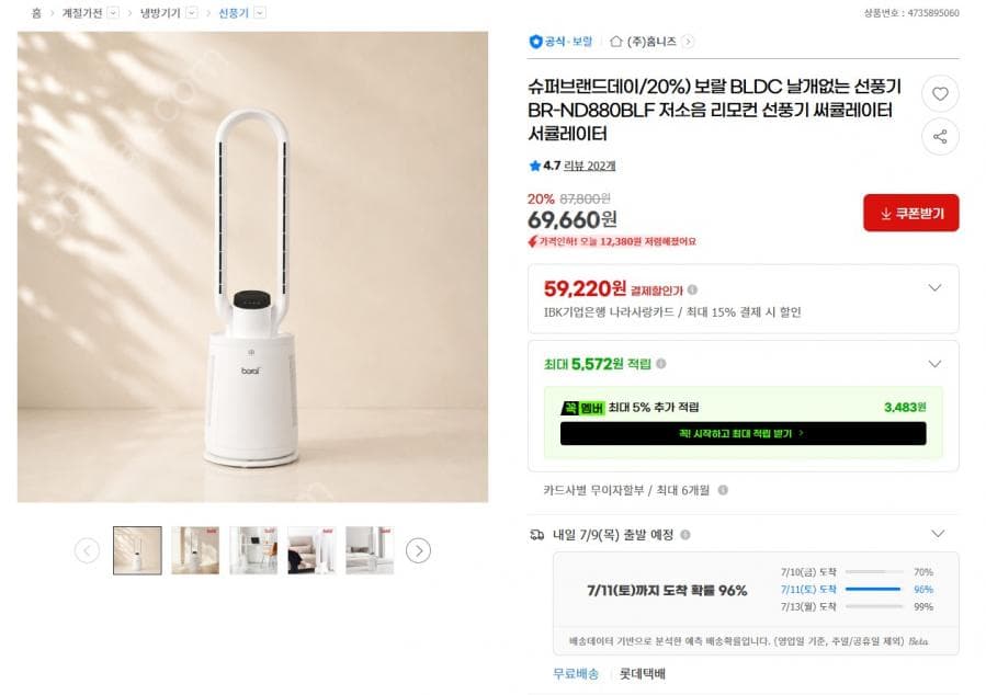 보랄 BLDC 날개없는 선풍기