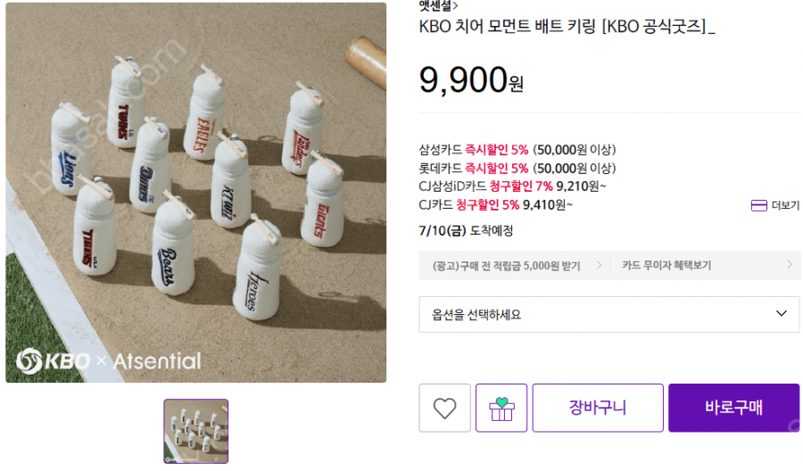 KBO 치어 모먼트 배트 키링