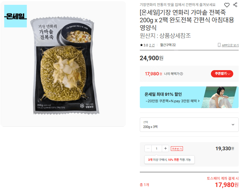 연화리 가마솥 전복죽 3팩