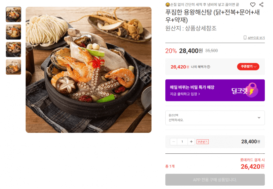 용왕해신탕