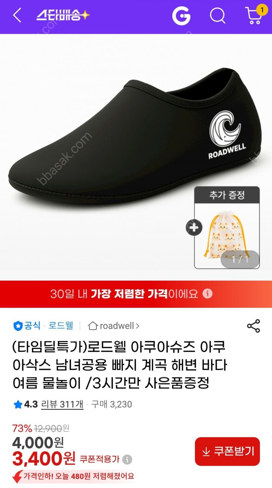 로드웰 아쿠아슈즈