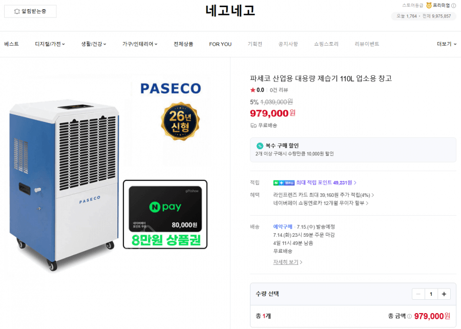 파세코 산업용 제습기 110L