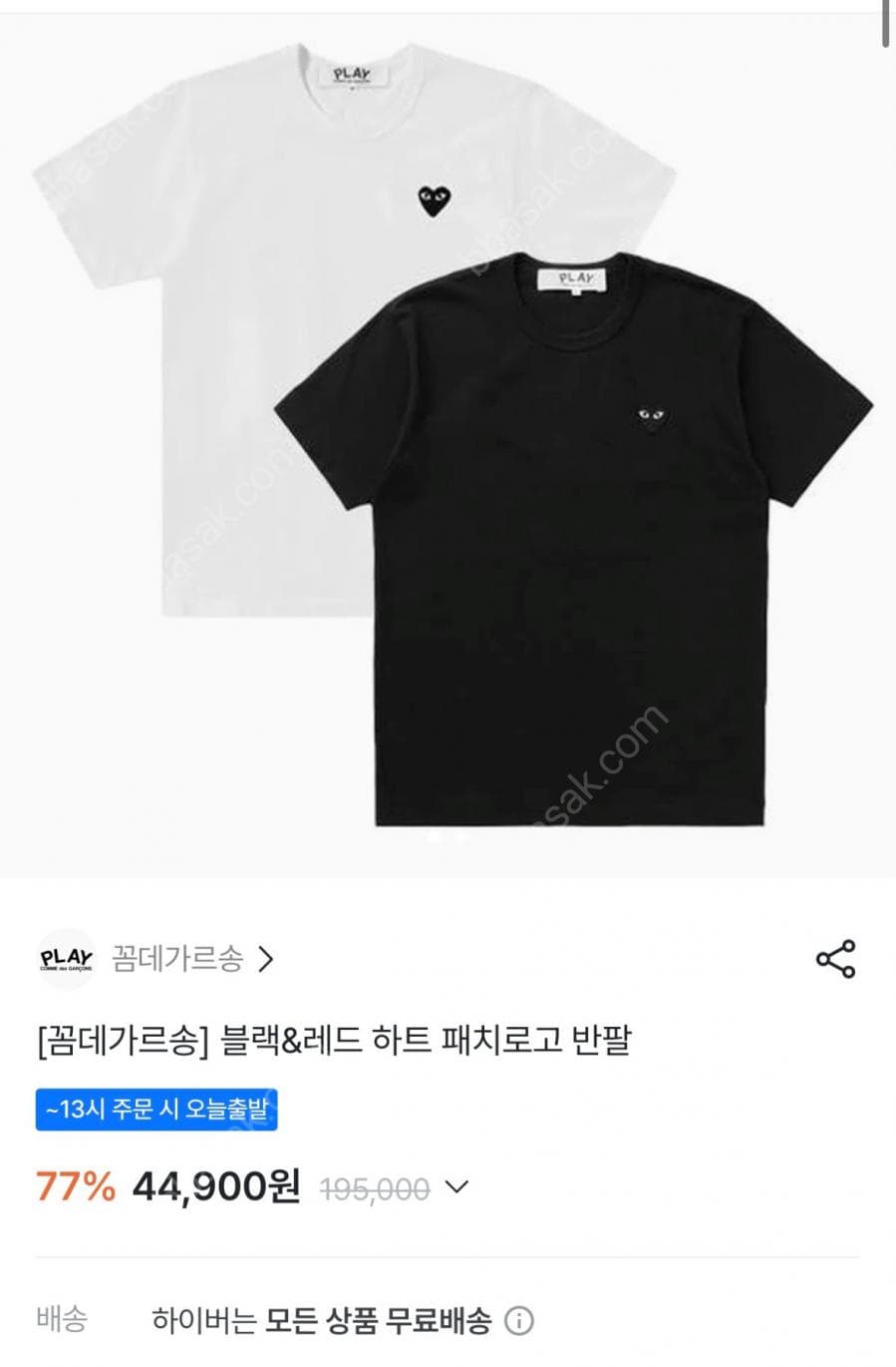 꼼데가르송 하트 패치로고 반팔