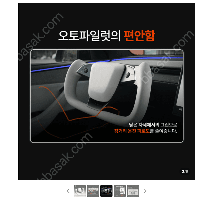 티슬릭스 테슬라 요크핸들 350mmV2