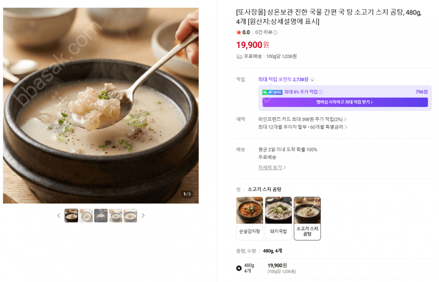 온보관 소고기 스지 곰탕