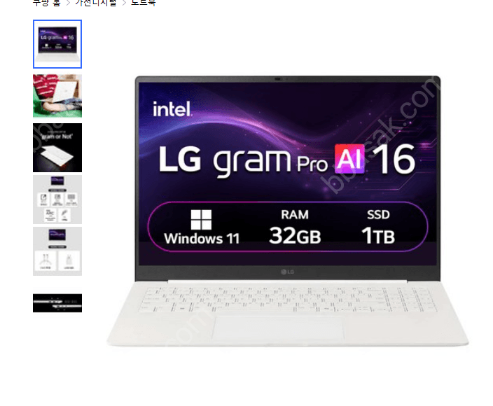 LG 그램 프로 AI 16 1TB