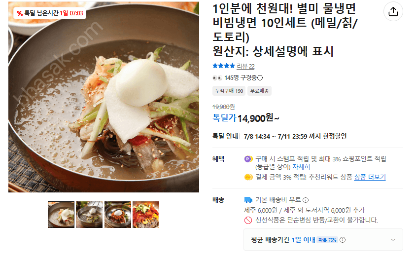 카카오 별미 냉면 10인세트