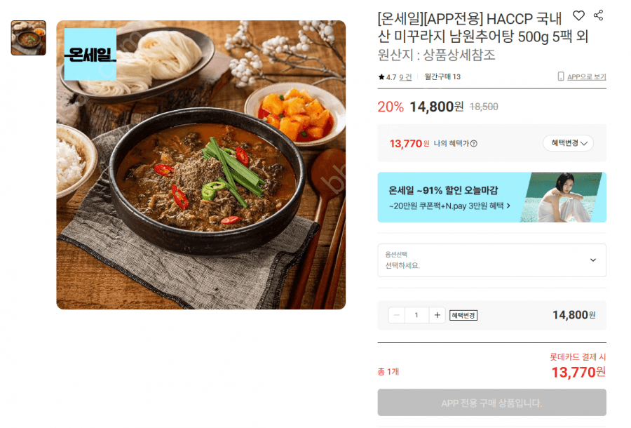 남원추어탕 500g 5팩