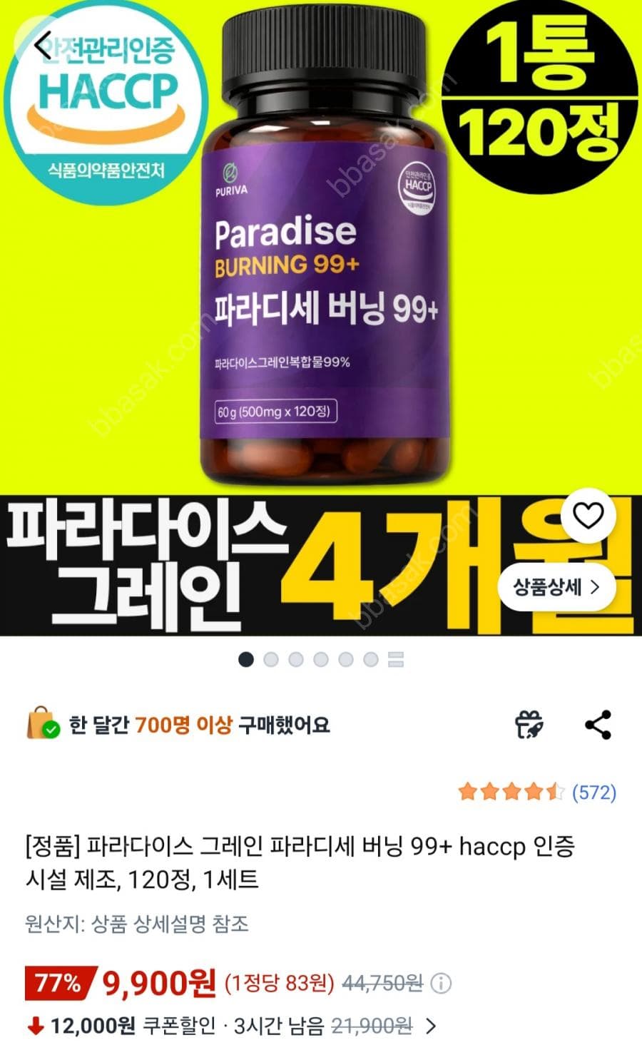 퓨리바 피라다이스 그레인 120정