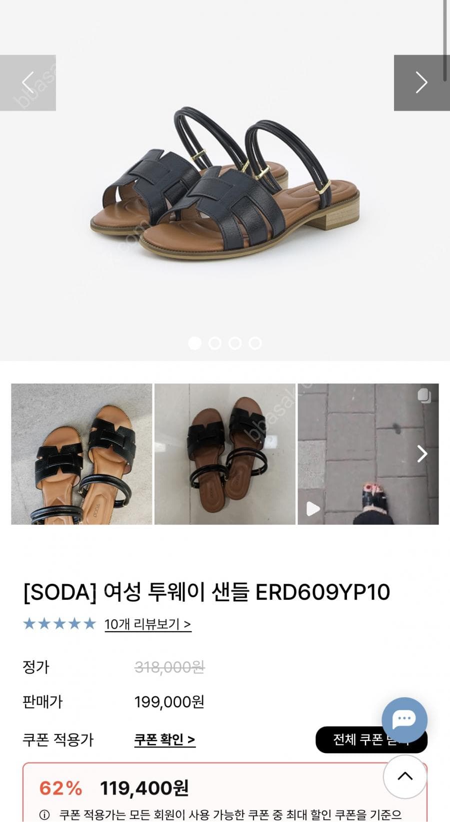 소다 투웨이 샌들