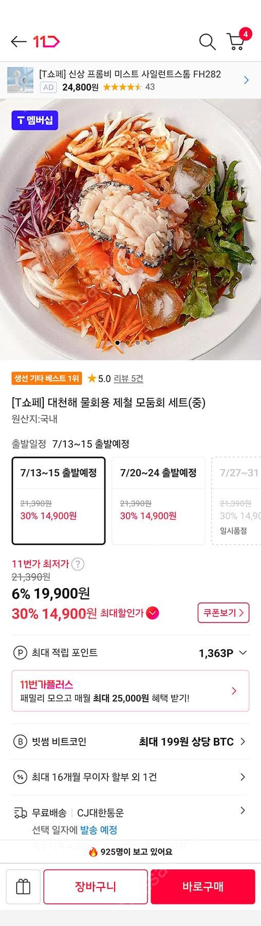 제철 모둠회 세트