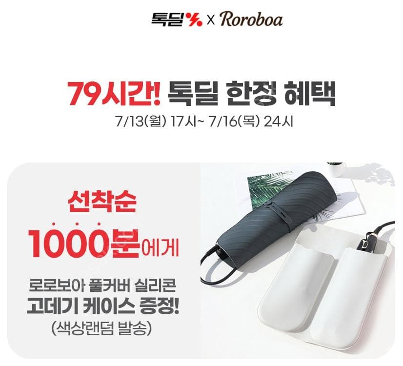 로로보아 매직 헤어 스트레이트너